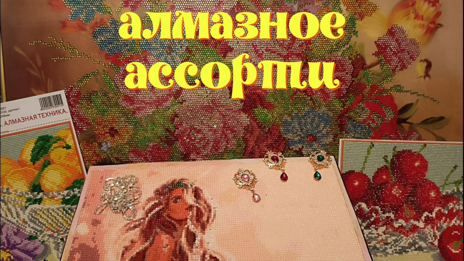 Распаковка.Чем занята сейчас?"Русалочка"-украшенная,дорисованная,оформленная."Букет" смотреть онлайн