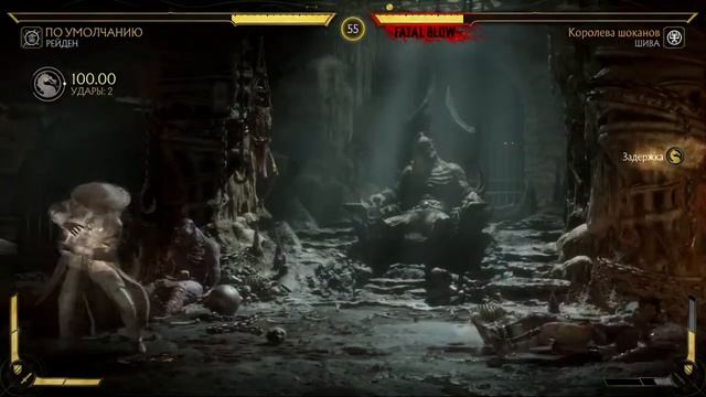 Mortal Kombat 11 Ultimate Raiden (Christopher Lambert) vs Sheeva (Fatality) смотреть онлайн