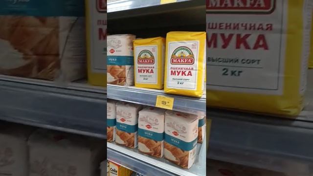 Цены на муку в магазине в России. 8 марта 2022 года #shorts смотреть онлайн