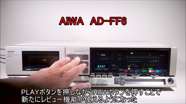 AIWA AD-FF6 - Air Recording смотреть онлайн