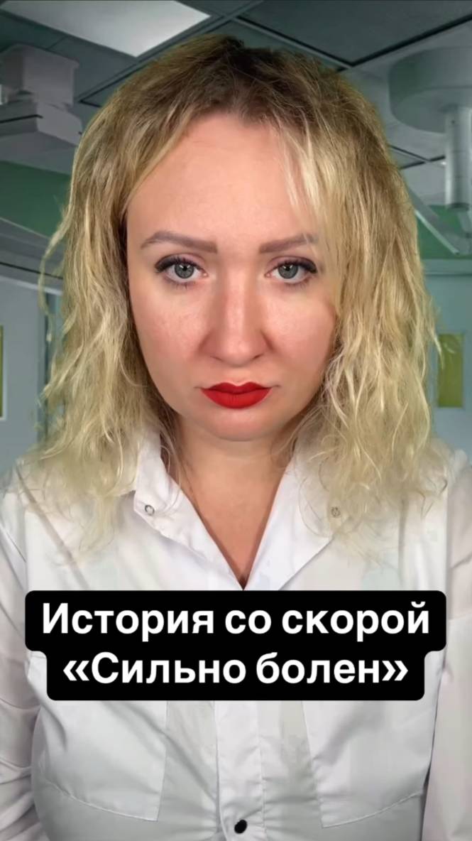Истории со скорой: Сильно болен смотреть онлайн