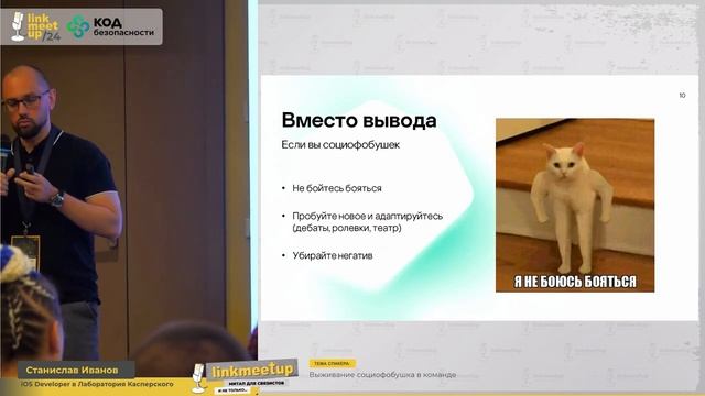 Выживание социофобушка в команде. Станислав Иванов смотреть онлайн