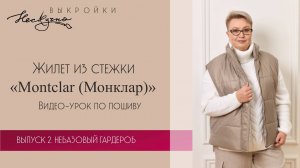 Жилет из стежки Montclar (Монклар)
