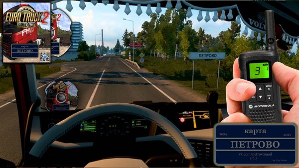 .ets2 Проект Петрово 2025