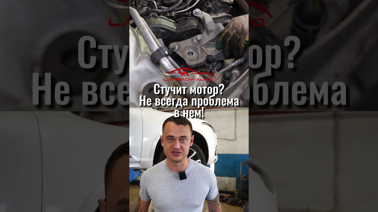 Стучит мотор или что-то другое? Ответ смотри в видео. #xc90 #двигатель #стук#стуквмоторе#lanskoyauto смотреть онлайн