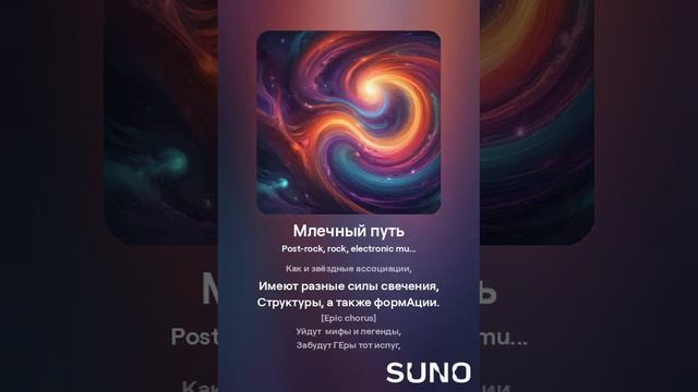 Млечный путь