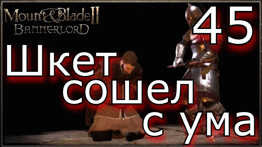 Клан феникс Казнит всех Лордов #bannerlord #mount смотреть онлайн