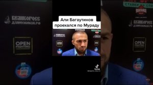Али Багаутинов про Мурада который кинул таксиста