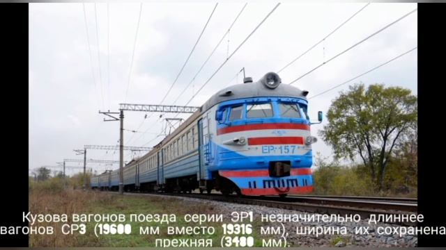 Электропоезд Эр1
