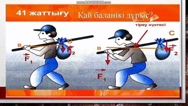 49. 7-сынып.Жай механизмдер. Рычагтың тепе-теңдік шарты.Механиканың алтын ережесі. смотреть онлайн