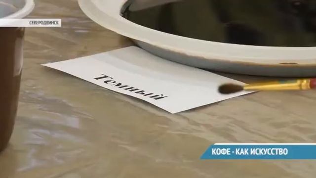 КОФЕ - КАК ИСКУССТВО смотреть онлайн