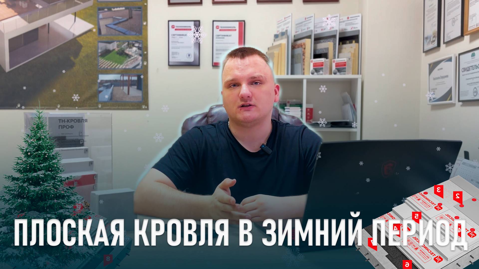 Плоская кровля в зимний период | Roof Development Kazan