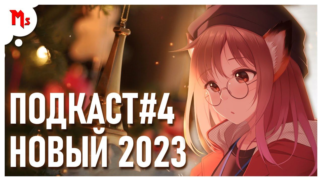 НОВОГОДНИЕ ПОЗДРАВЛЯШКИ В 4 СТИЛЯХ - MANT STUDIO смотреть онлайн