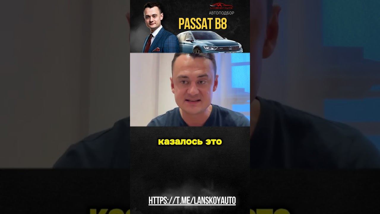 Passat b8 2.0 tdi #passatb8 смотреть онлайн