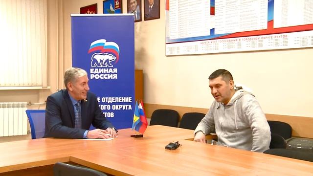 В РЕУТОВЕ ЗАВЕРШИЛАСЬ ДЕКАДА ПРИЁМОВ ГРАЖДАН ДЕПУТАТАМИ «ЕДИНОЙ РОССИИ» 27.12.21 смотреть онлайн