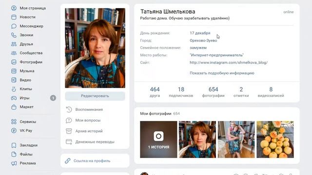 Оформление личной страницы ВКонтакте. Татьяна Шмелькова смотреть онлайн