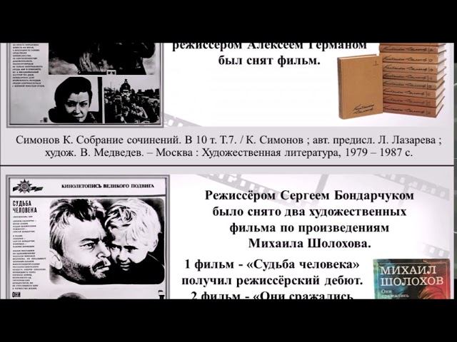 Со страниц книг на экраны смотреть онлайн