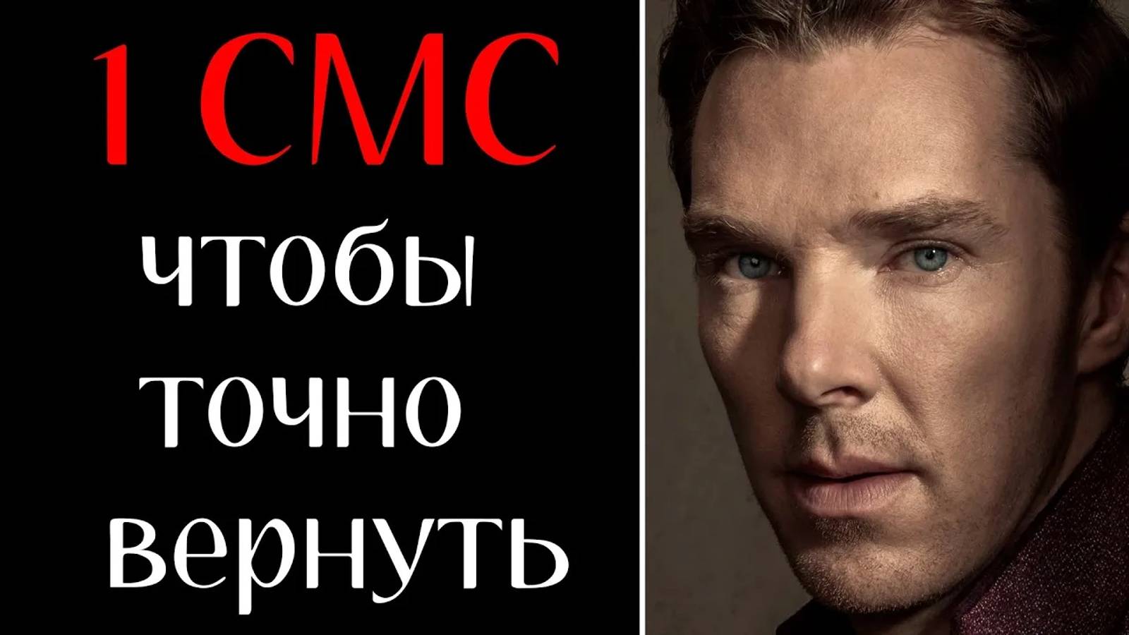 Одно волшебное СООБЩЕНИЕ и БЫВШИЙ ПРИБЕЖИТ САМ! смотреть онлайн