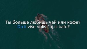 25 ВОПРОСОВ НА СЕРБСКОМ ЯЗЫКЕ ЗА 3 С ПОЛОВИНОЙ МИНУТЫ
#сербский #урокисербского #уроки #сербия