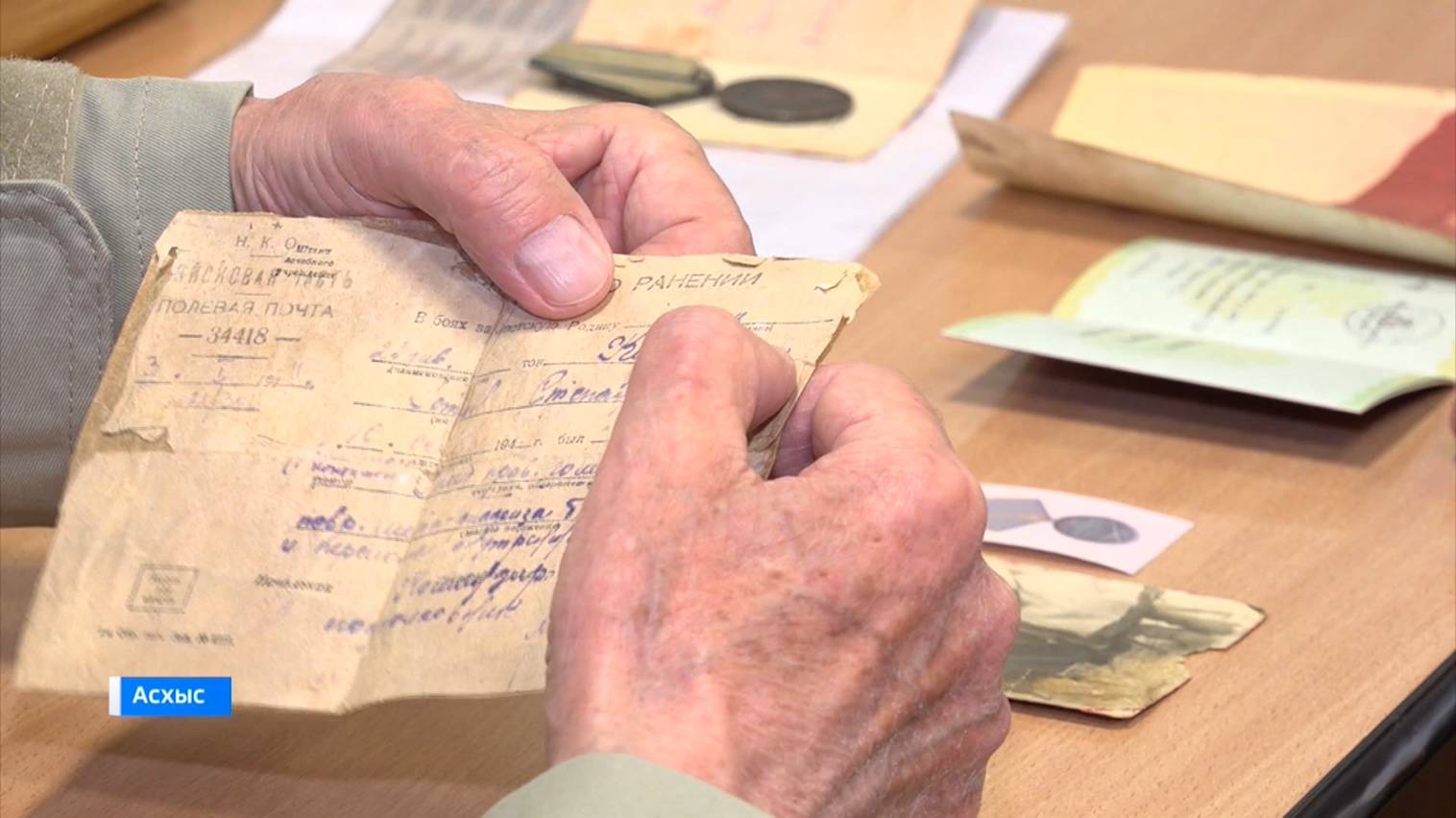 Азых чоохтазыг. Медаль ветерану ВОв внучке смотреть онлайн