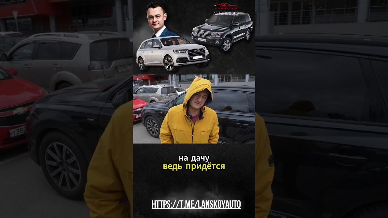 audi Q7 или toyota Land cruiser #toyota #audi смотреть онлайн
