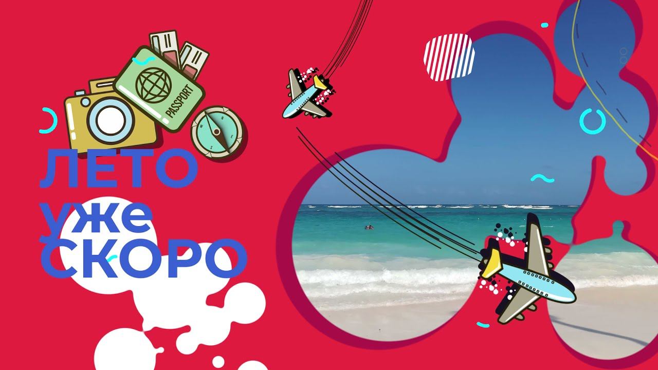 Скоро лето! смотреть онлайн
