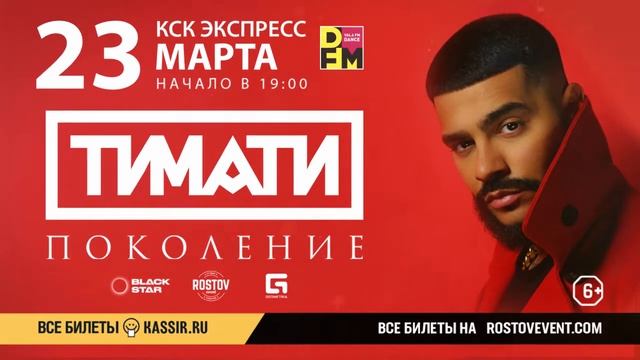 Концерт Тимати смотреть онлайн
