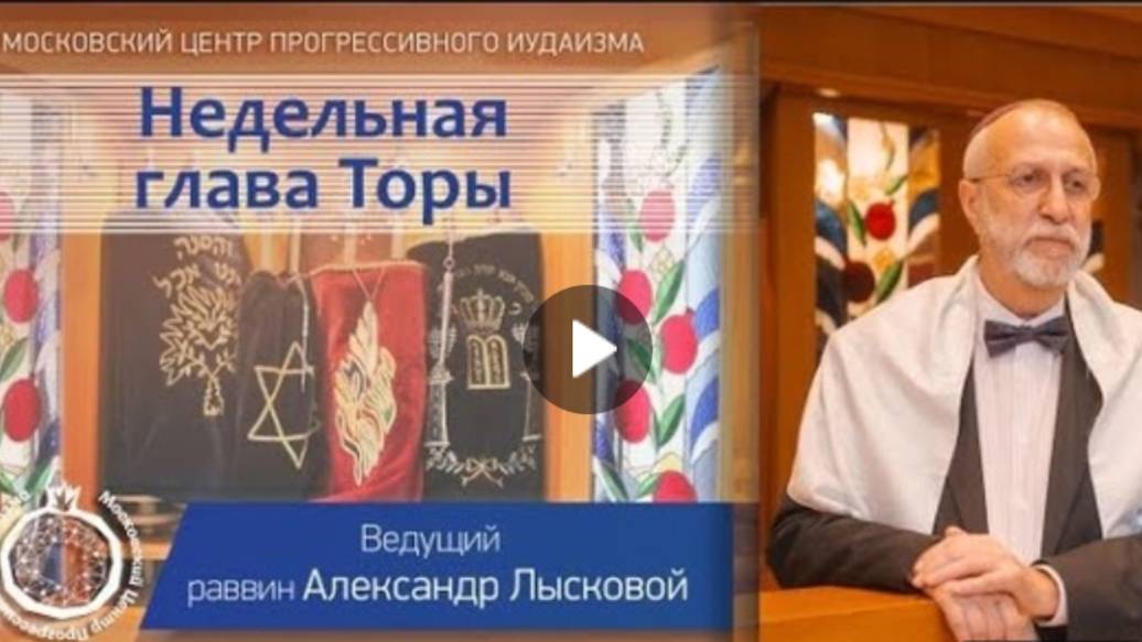 р. А. Лысковой. Глава Шмот