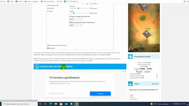 Как включить эквалайзер на Windows 10