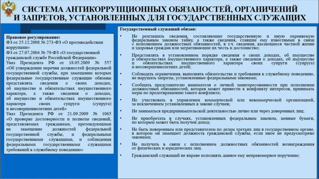 ЭФФЕКТИВНЫЕ МЕРЫ ПРОТИВОДЕЙСТВИЯ КОРРУПЦИИ В ГОСУДАРСТВЕННЫХ И МУНИЦИПАЛЬНЫХ ОРГАНАХ, А ТАКЖЕ В ОРГ смотреть онлайн