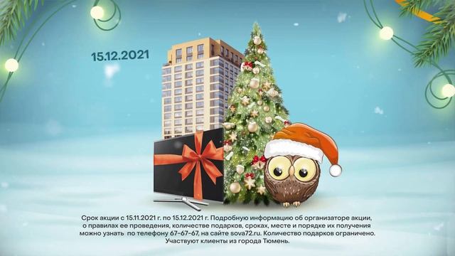 АН "СОВА" - ТВ в подарок при покупке новостройки смотреть онлайн