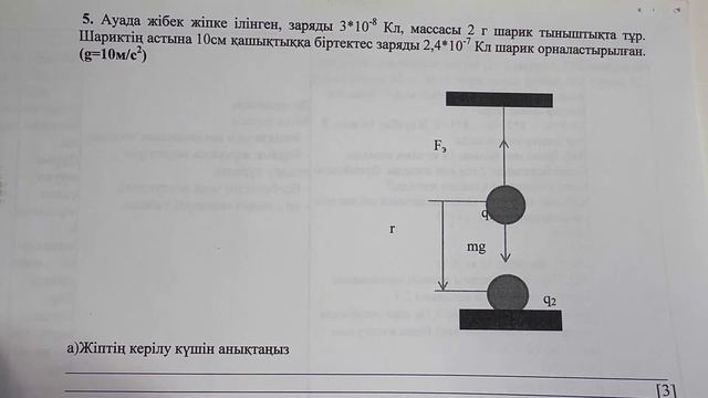 10 сынып физика 3 тоқсан бжб 1 смотреть онлайн