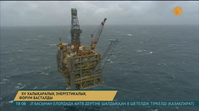 Алжирде 15-інші халықаралық энергетикалық форум басталды смотреть онлайн