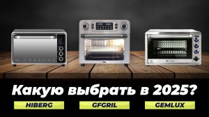 Лучшие мини-печи 2025 года ✅ Рейтинг ТОП–10 мини-духовок по качеству и надежности