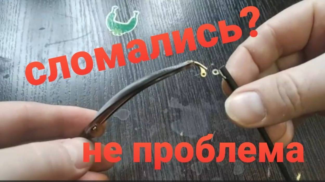 Как починить очки. смотреть онлайн