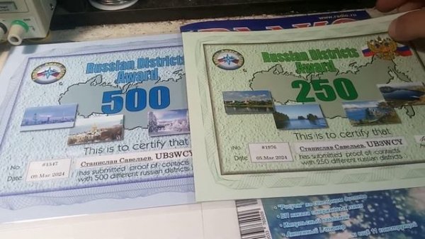 Дипломы RDA - 250 и 500. Полиция проверяла документы "в полях".