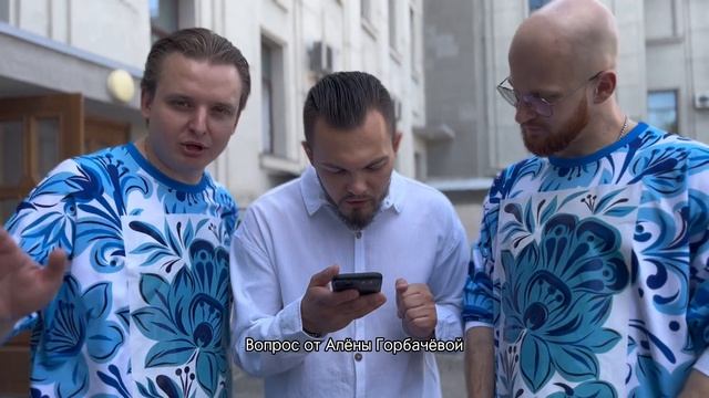 Группа Вместе - Вопрос/Ответ со слушателями смотреть онлайн