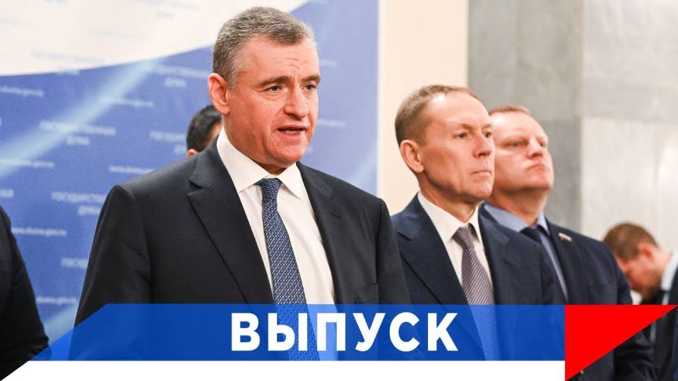 Слуцкий: Положить барьер для мошенников! смотреть онлайн