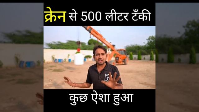 Test Water Tank 500 Liter | क्रेन से 500 लीटर टंकी | mr indian hacker #shorts смотреть онлайн