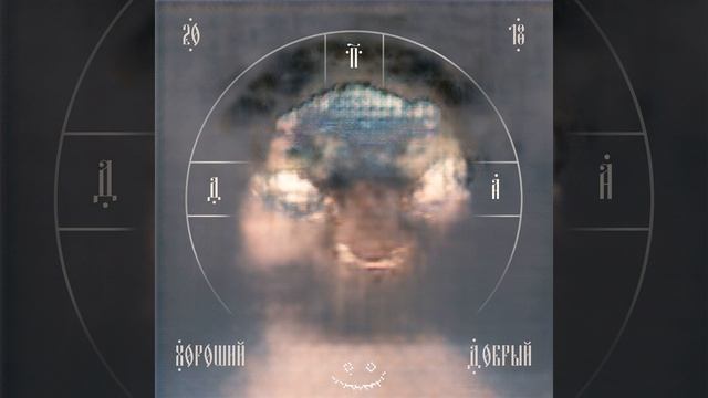 Зло смотреть онлайн