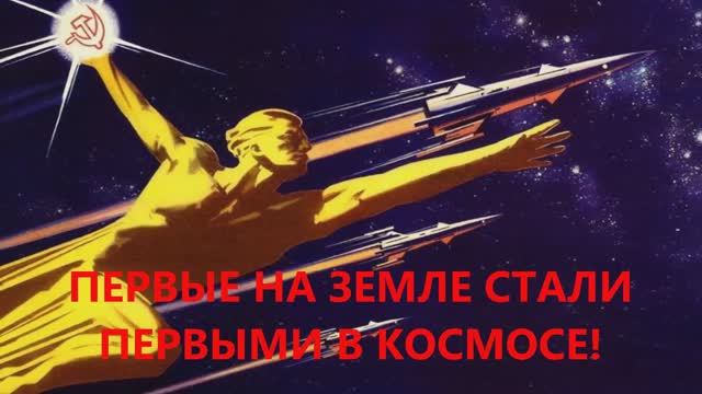 СССР был первым! Мы были первыми! смотреть онлайн