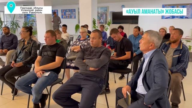 Информационно-разъяснительная работа проекта "Ауыл Аманаты". Павлодарская область. смотреть онлайн