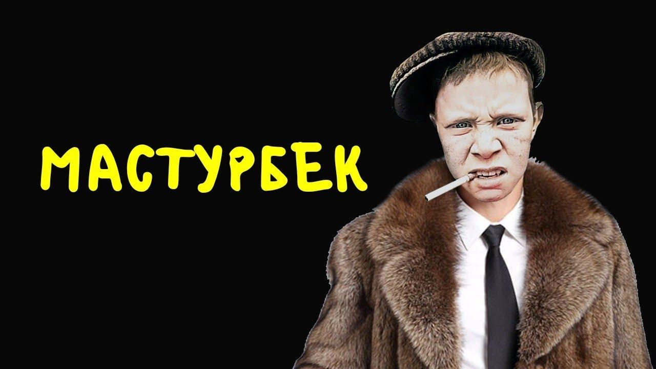 лох смотреть онлайн