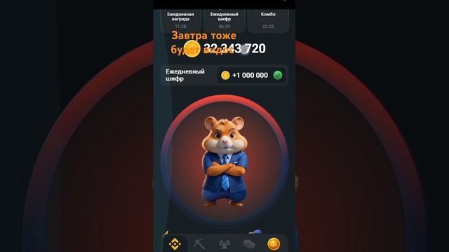 шифр на 30 июня успей!!# хомяк смотреть онлайн
