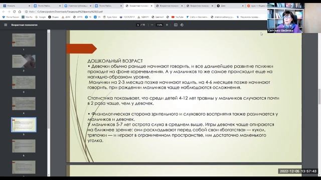 Проблемы левшества Гендерный фактор в нейропсихологии смотреть онлайн
