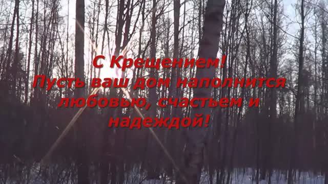 С Крещением! смотреть онлайн