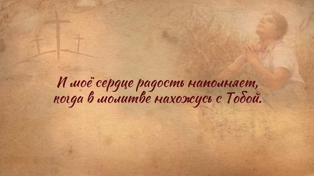 Хвала Тебе, о Боже Всемогущий __ смотреть онлайн