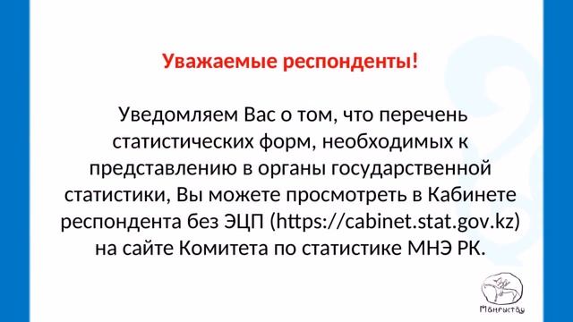 Основные показатели деятельности субъектов МСП Мангистауской области на 1 мая 2019г. смотреть онлайн