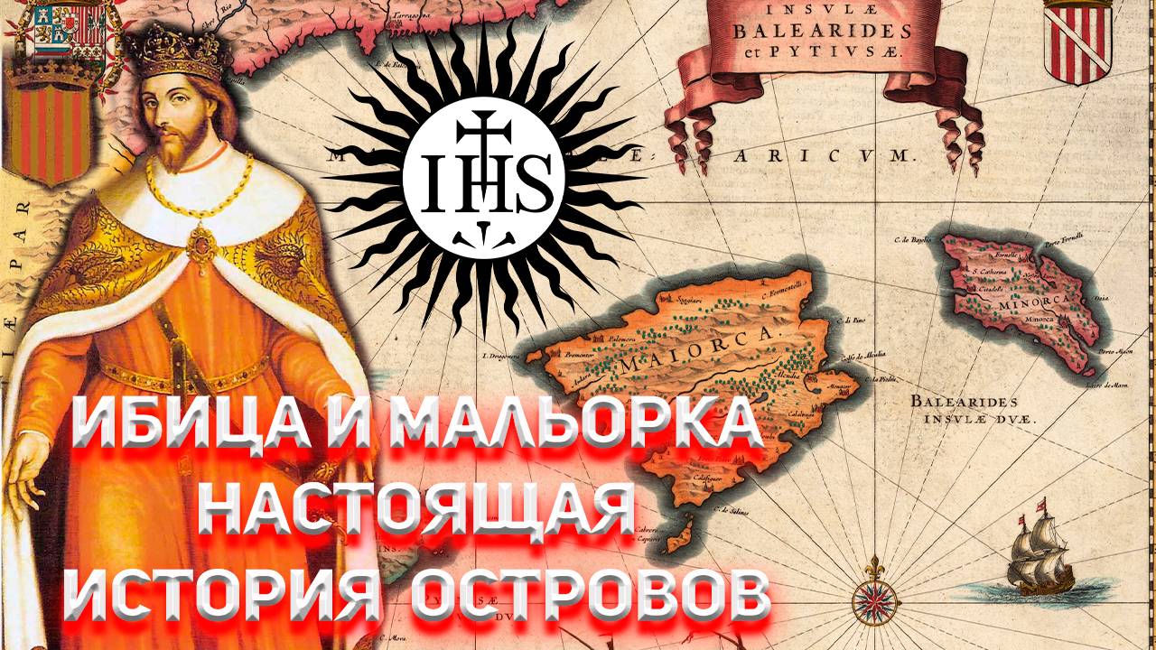 Ибица и Мальорка настоящая история островов ВК смотреть онлайн
