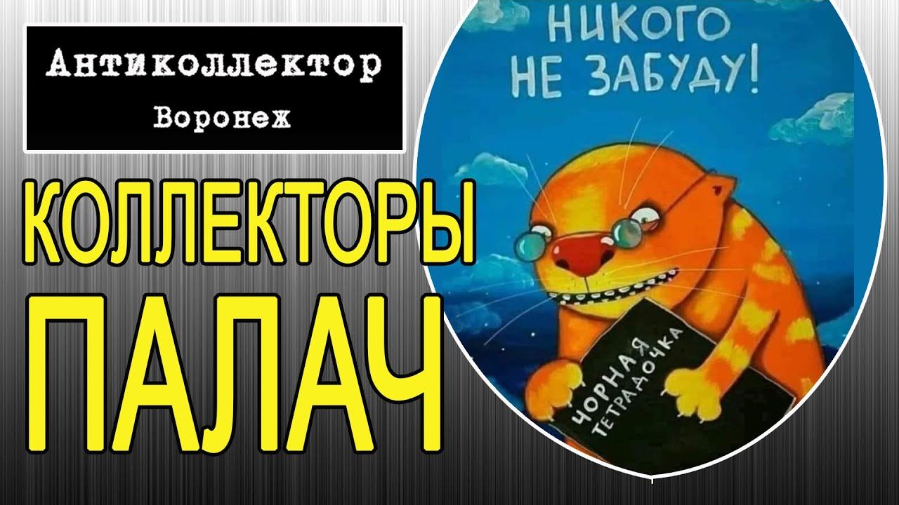 Коллекторы. Палач. смотреть онлайн